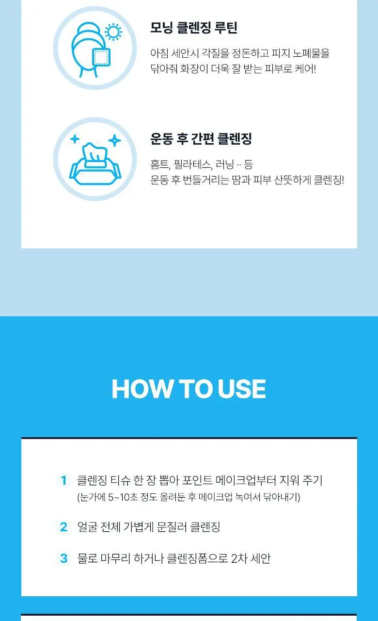 식물나라 제주 탄산수 딥 클렌징티슈 100매[단품/더블] 상세페이지 17